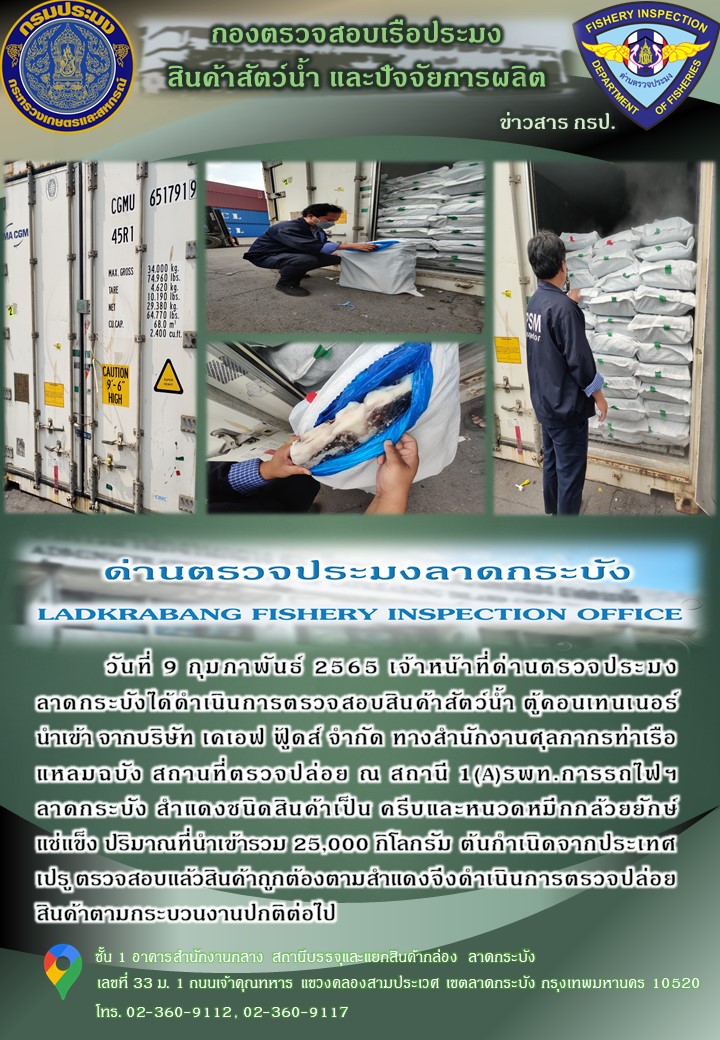 สินค้าสัตว์น้ำนำเข้าประจำวันที่ 9 กุมภาพันธ์ 2565..คลิก