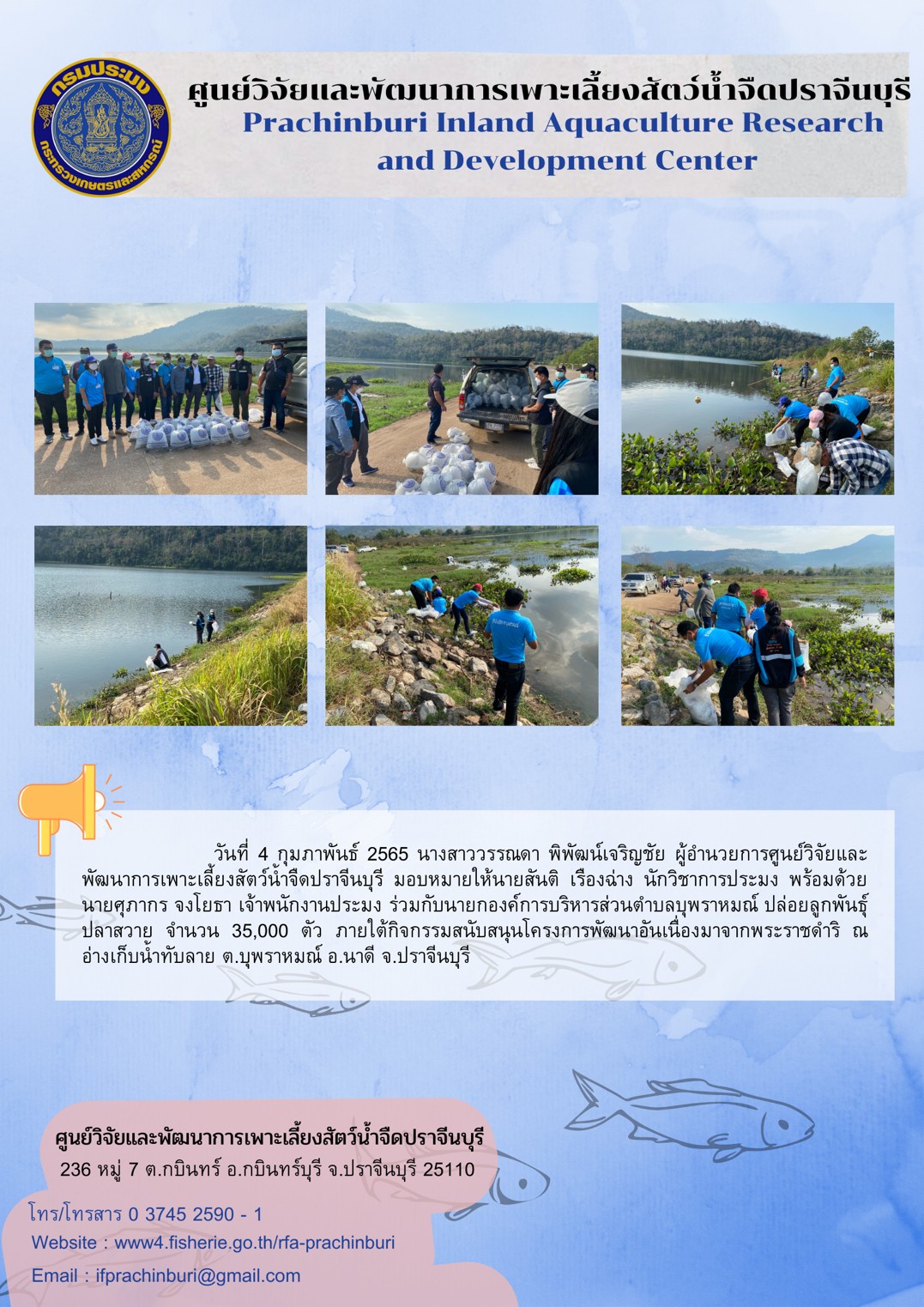 กิจกรรมสนับสนุนโครงการอันเนื่องมากจากพระราชดำริ 4 ก.พ. 2565..คลิก