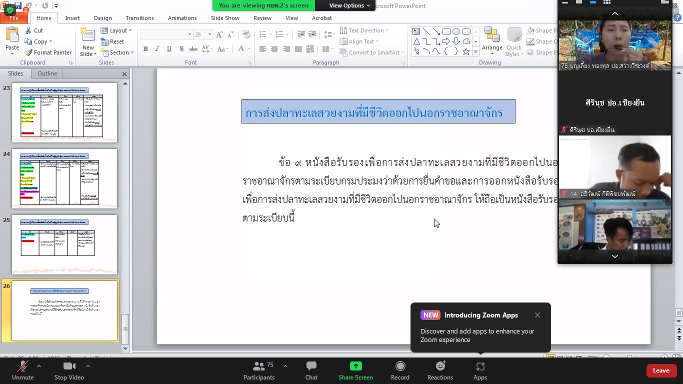   ประมงอำเภอสว่างวีระวงศ์ เข้ารับการอบรม หลักสูตร 