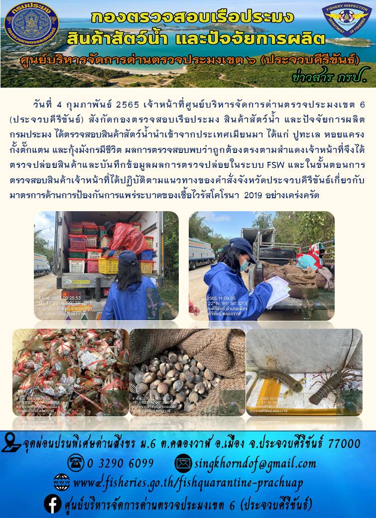 สินค้าสัตว์น้ำนำเข้าจากประเทศเมียนมา