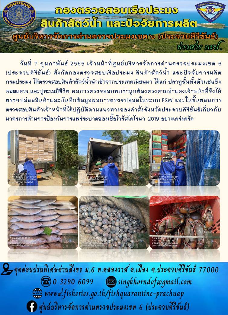 สินค้าสัตว์น้ำนำเข้าจากประเทศเมียนมา