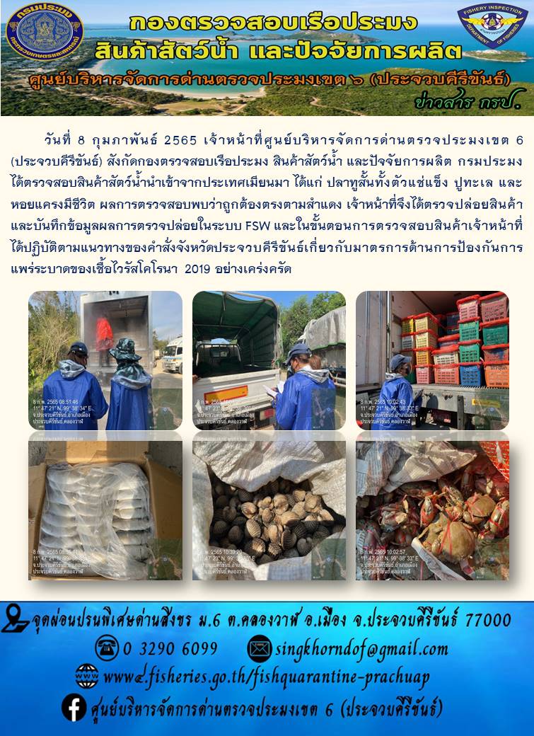 สินค้าสัตว์น้ำนำเข้าจากประเทศเมียนมา