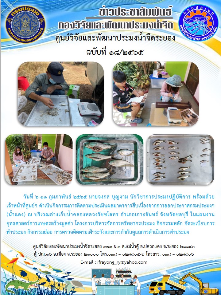 ข่าวประชาสัมพันธ์กิจกรรมฉบับที่ 18/2565..คลิก
