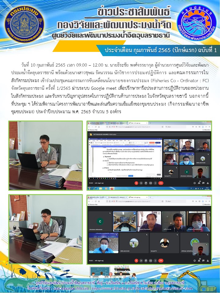 ข่าวประชาสัมพันธ์ ประจำเดือนกุมภาพันธ์ 2565 (ปักษ์แรก) ฉบับที่ 1