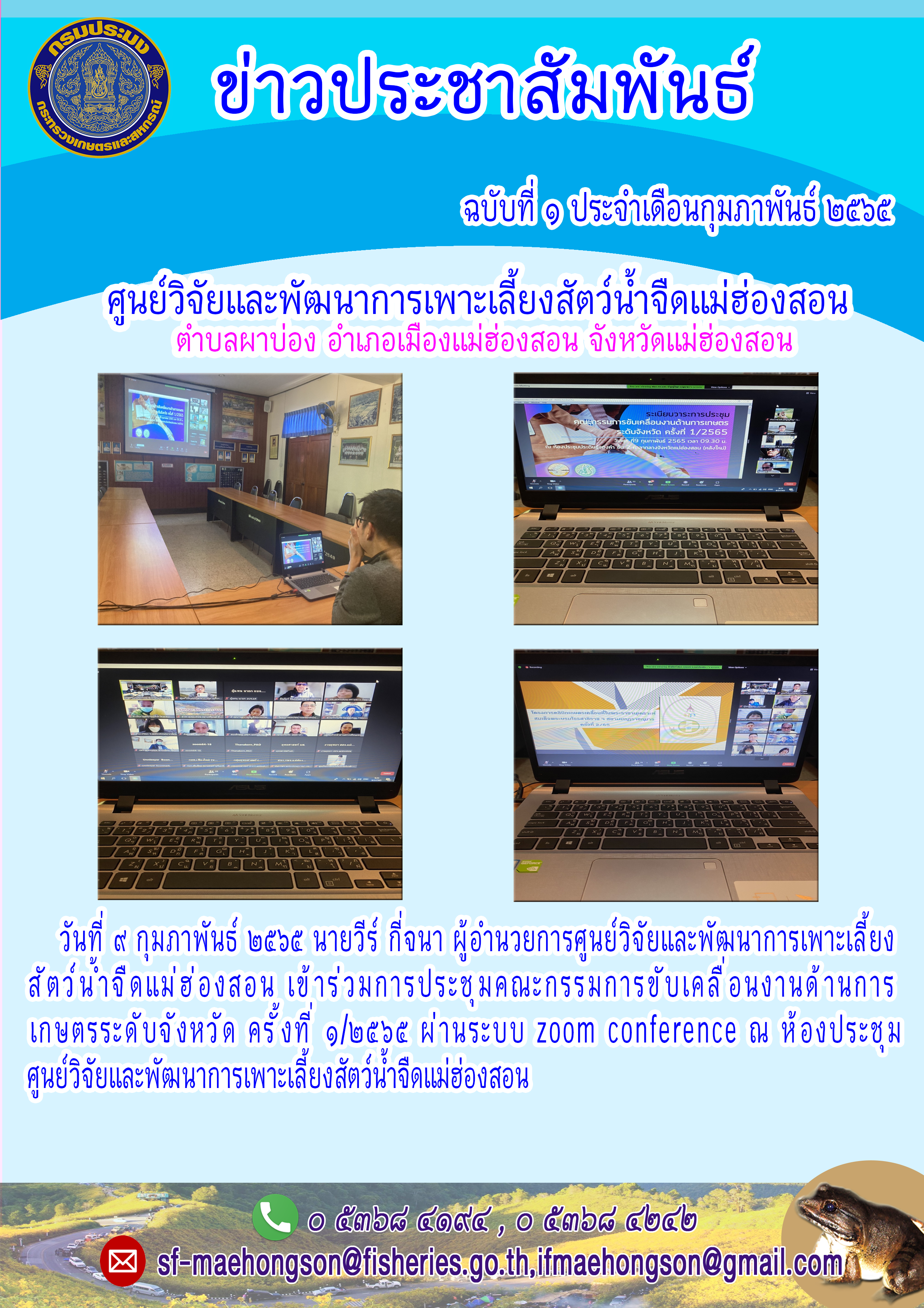 เข้าร่วมการประชุมคณะกรรมการขับเคลื่อนงานด้านการเกษตรระดับจังหวัด