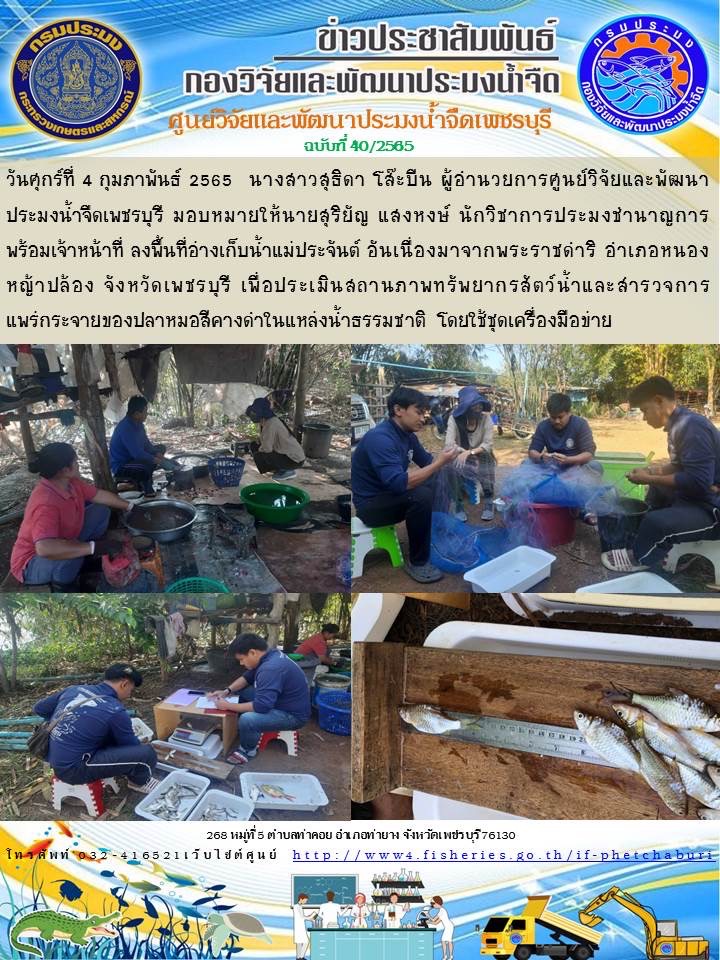 ข่าวประชาสัมพันธ์ครั้งที่ 40/2565..คลิก