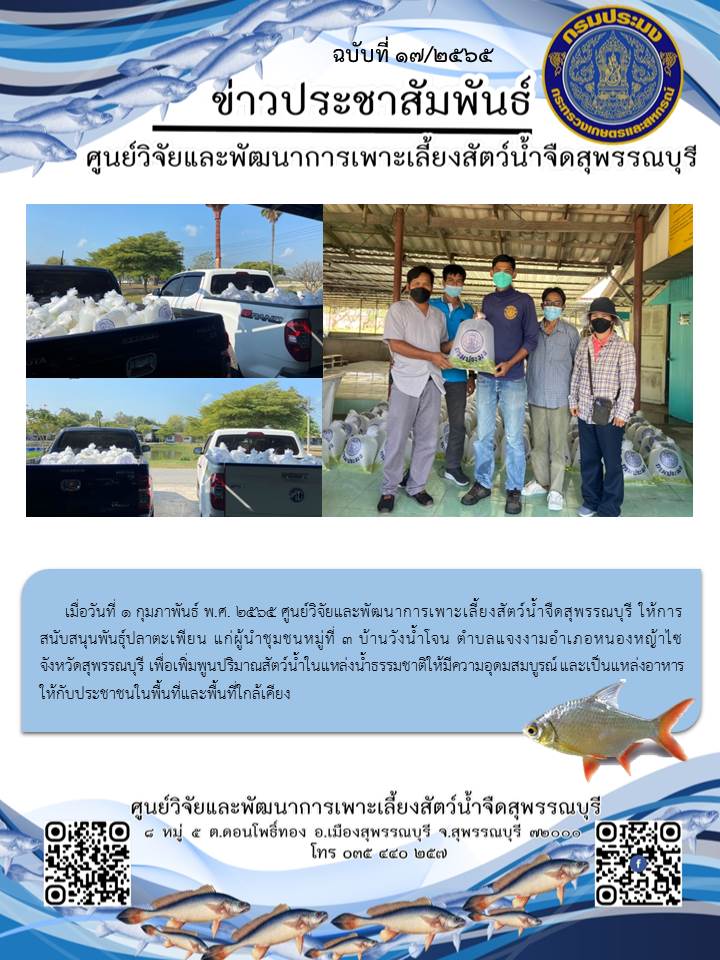 ข่าวประชาสัมพันธ์ฉบับที่ 17 ประจำเดือนกุมภาพันธ์ 2565..คลิก