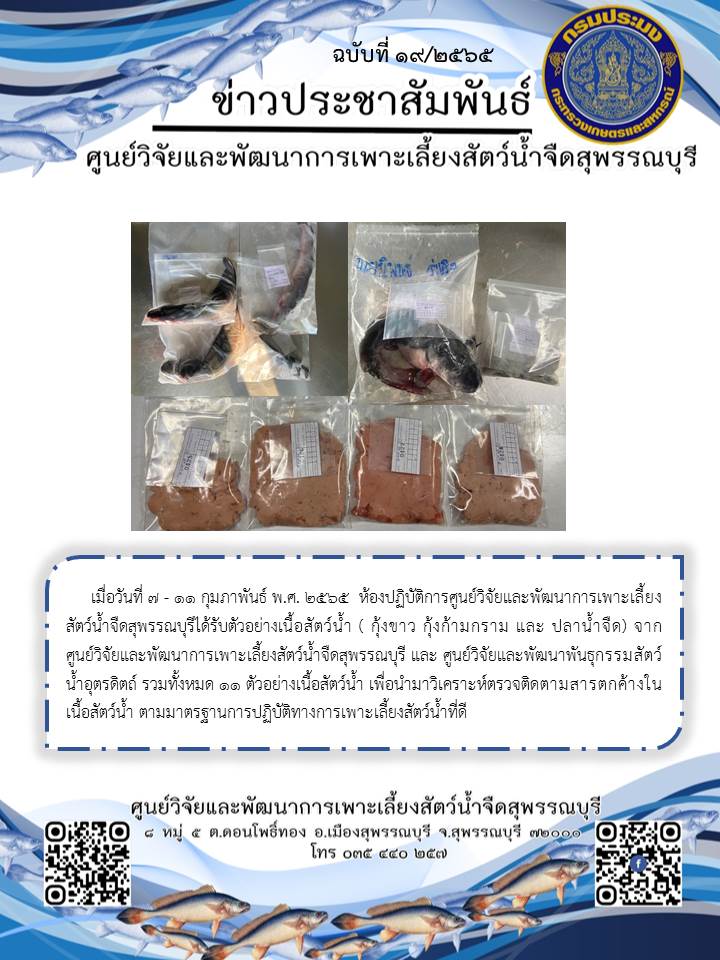 ข่าวประชาสัมพันธ์ฉบับที่ 19 ประจำเดือนกุมภาพันธ์ 2565..คลิก