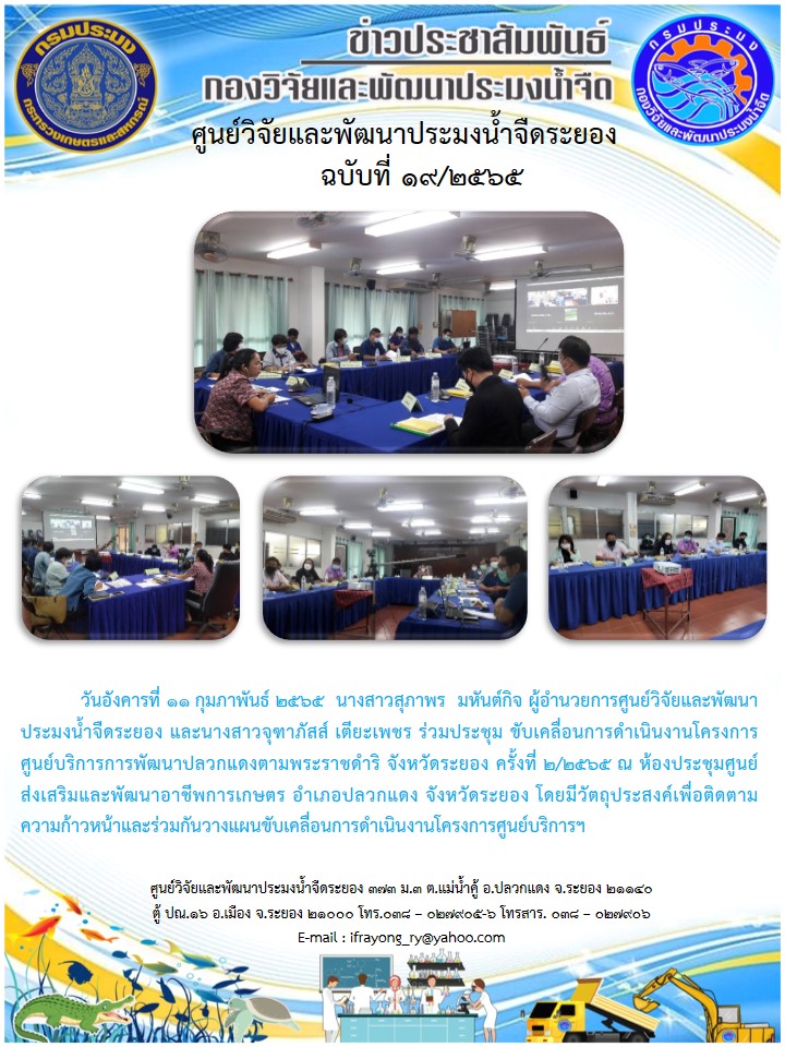 ข่าวประชาสัมพันธ์กิจกรรมฉบับที่ 19/2565..คลิก