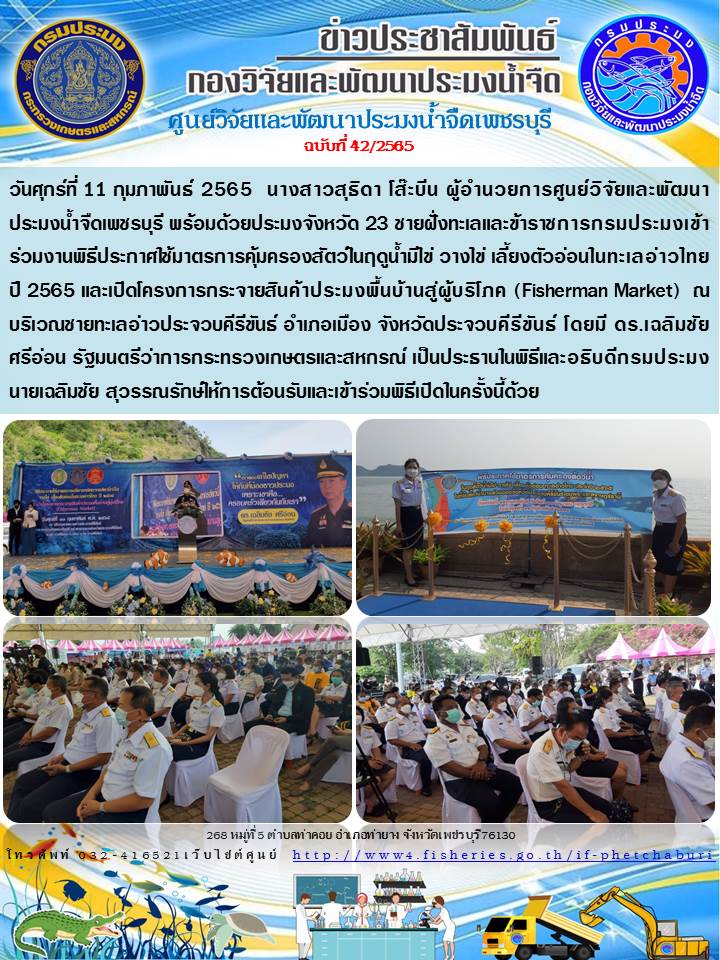ข่าวประชาสัมพันธ์ครั้งที่ 42/2565..คลิก