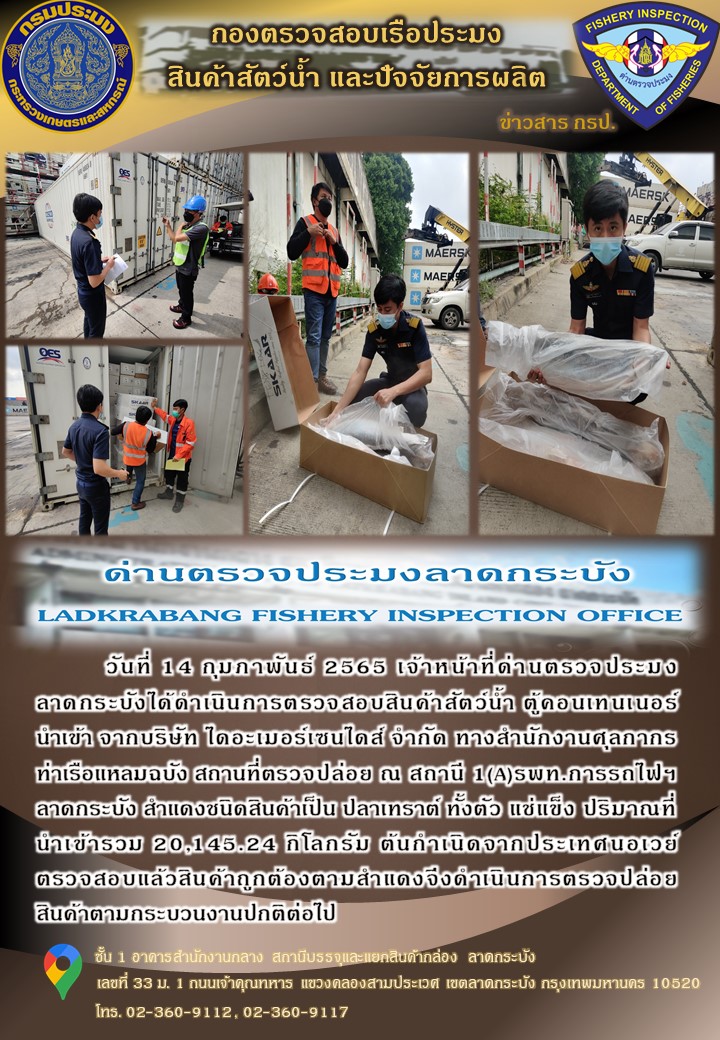 สินค้าสัตว์น้ำนำเข้าประจำวันที่ 14 กุมภาพันธ์ 2565..คลิก