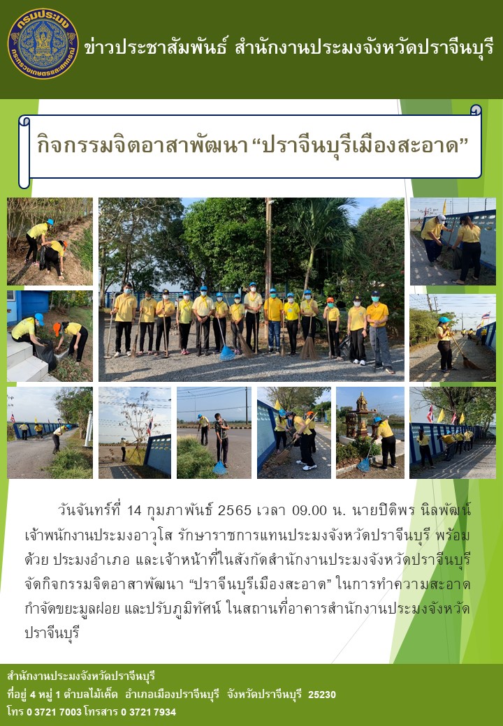 กิจกรรมจิตอาสาาพัฒนา 