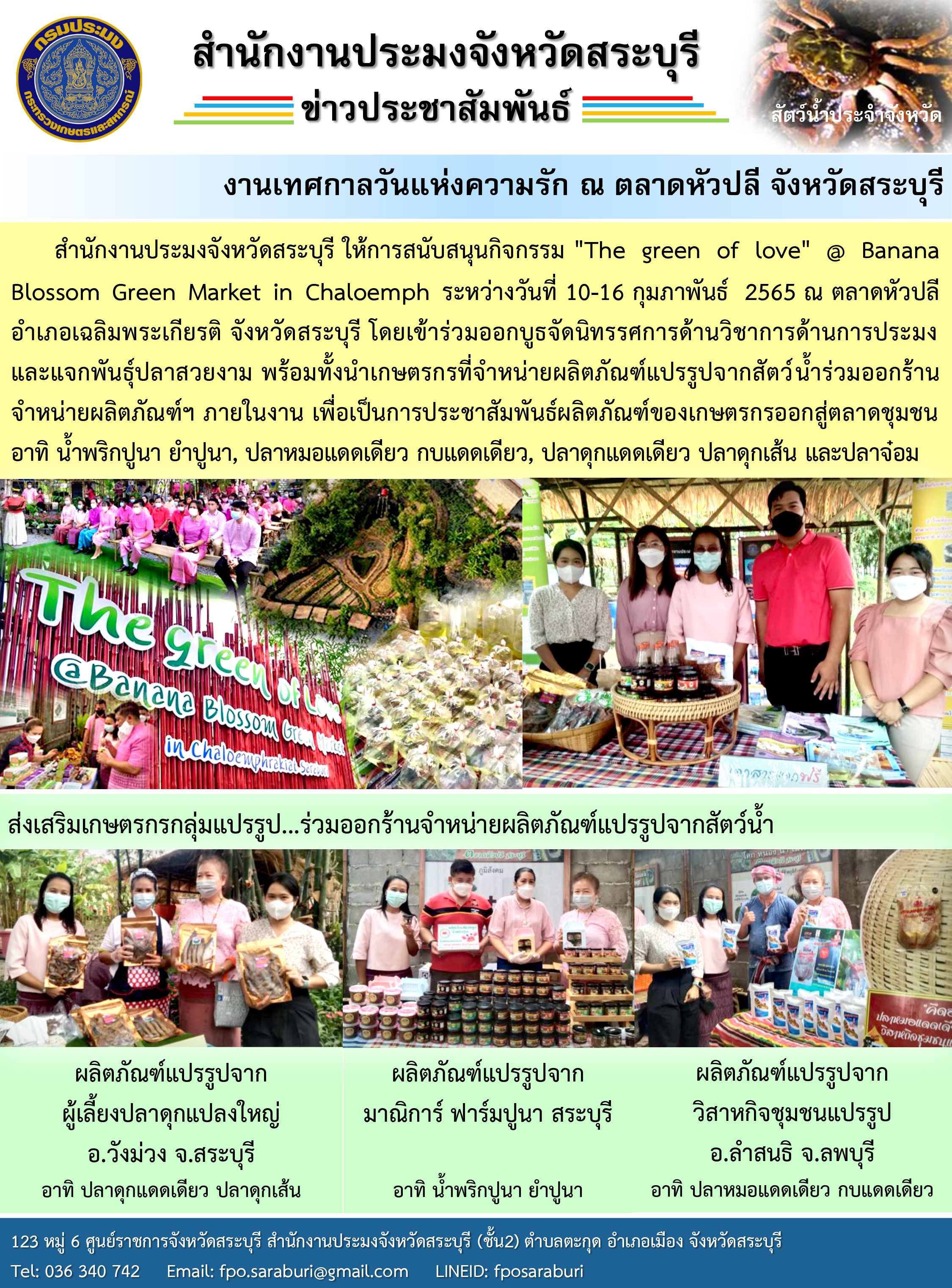 งานเทศกาลวันแห่งความรัก ณ ตลาดหัวปลี จังหวัดสระบุรี..คลิก