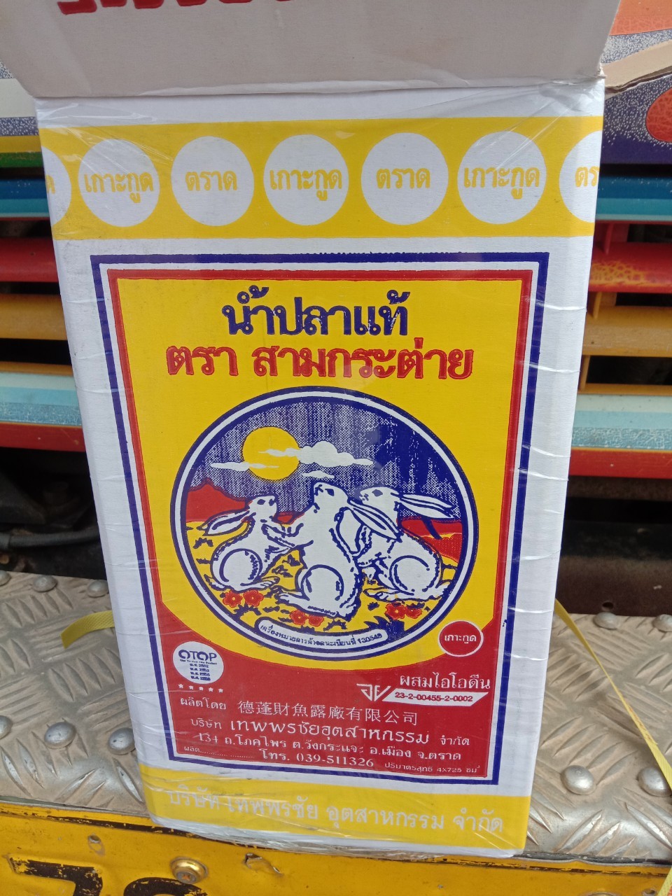ตรวจผลิตภัณฑ์จากสัตว์น้ำ ที่ส่งออกไปยังประเทศกัมพูชา (จุดผ่อนปรนการค้าบ้านหนองปรือ)..คลิก
