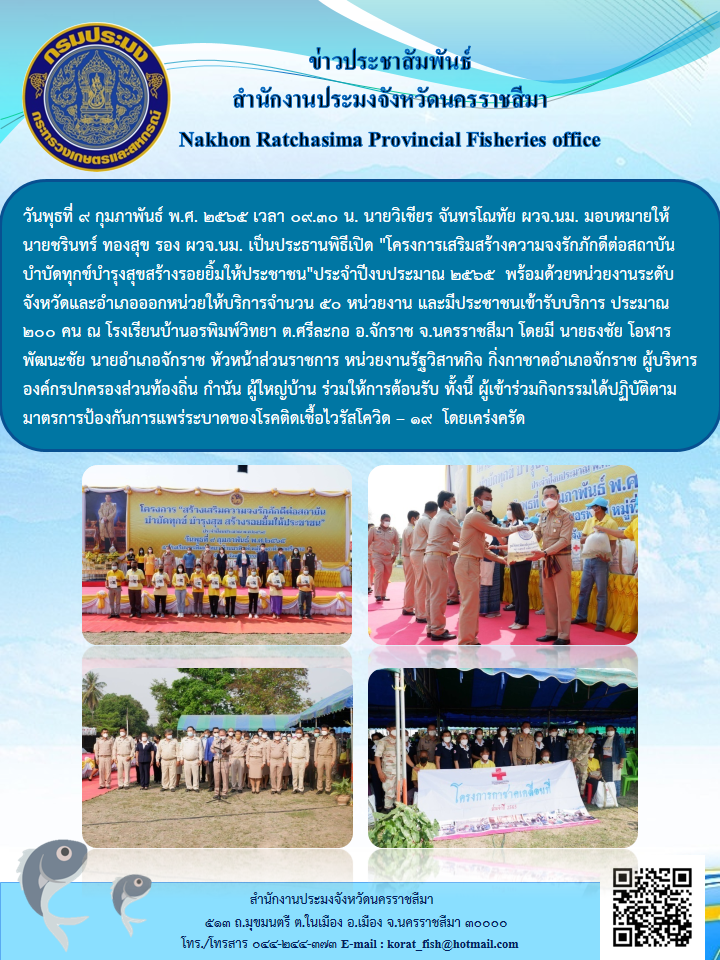 รองผวจ.นม.เป็นประธานพิธีเปิด
