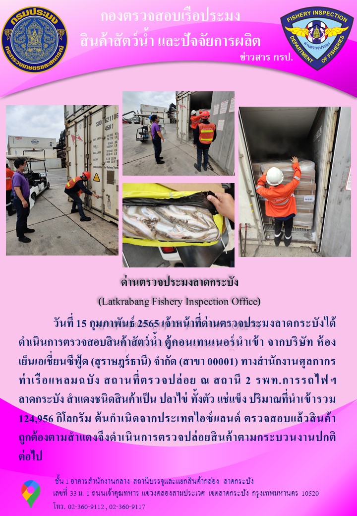 สินค้าสัตว์น้ำนำเข้าประจำวันที่ 15 กุมภาพันธ์ 2565..คลิก