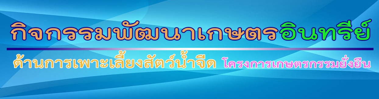 กิจกรรมพัฒนาเกษตรอินทรีย์