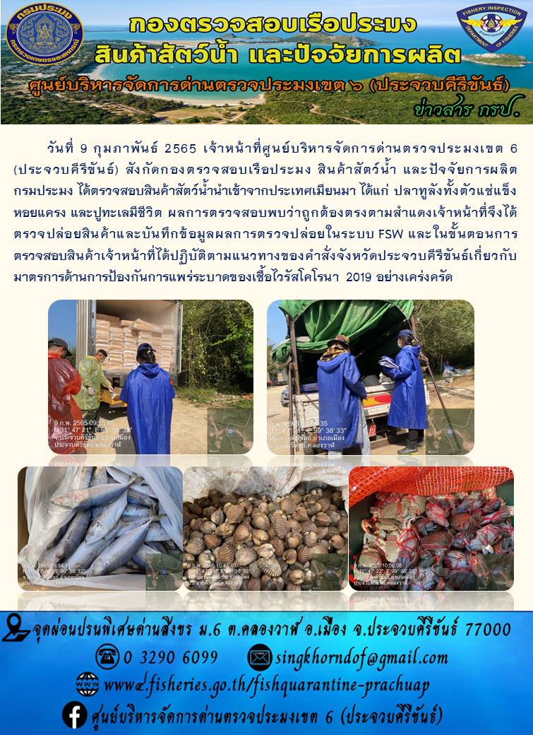 สินค้าสัตว์น้ำนำเข้าจากประเทศเมียนมา