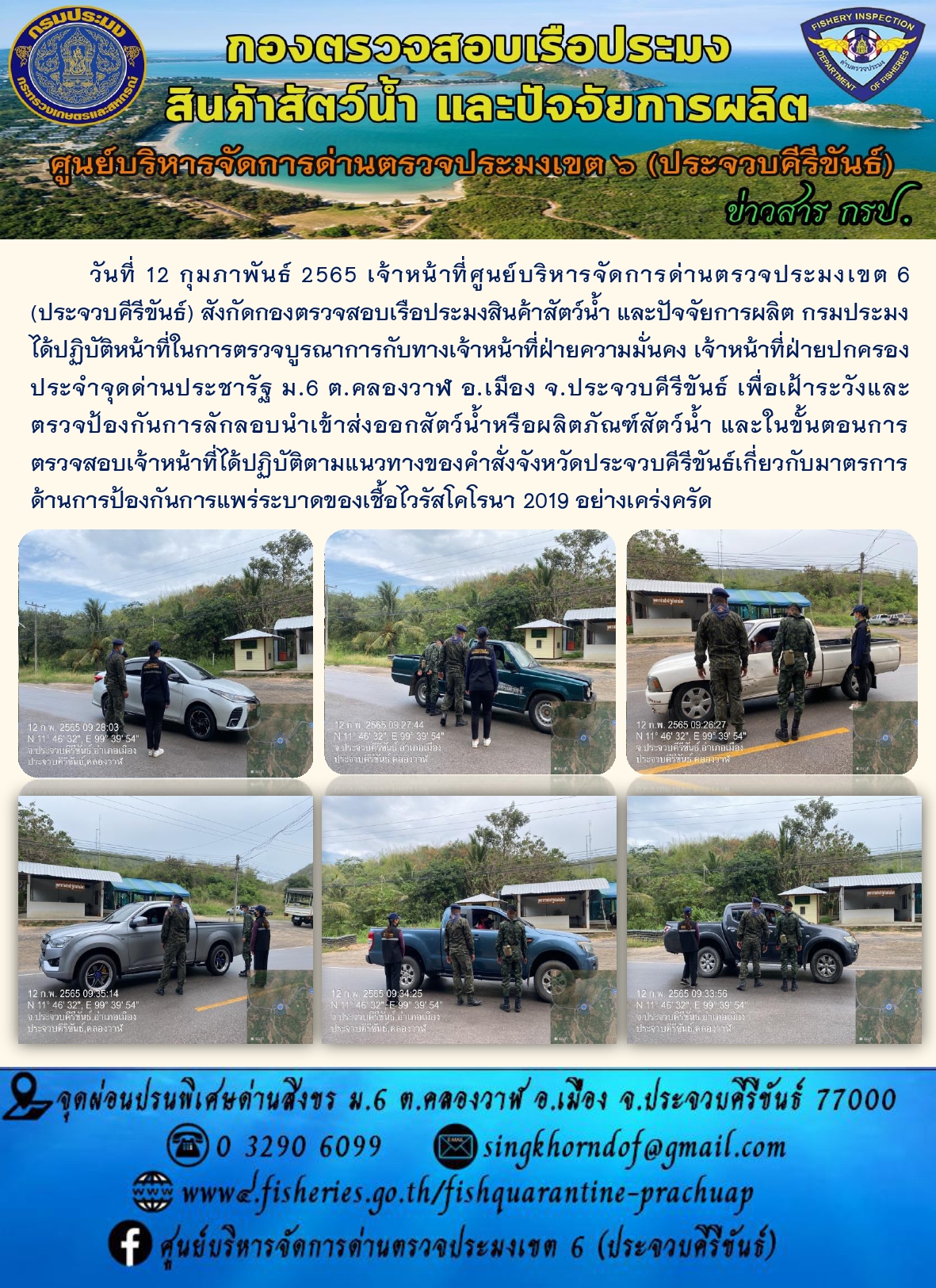 สินค้าสัตว์น้ำนำเข้าจากประเทศเมียนมา
