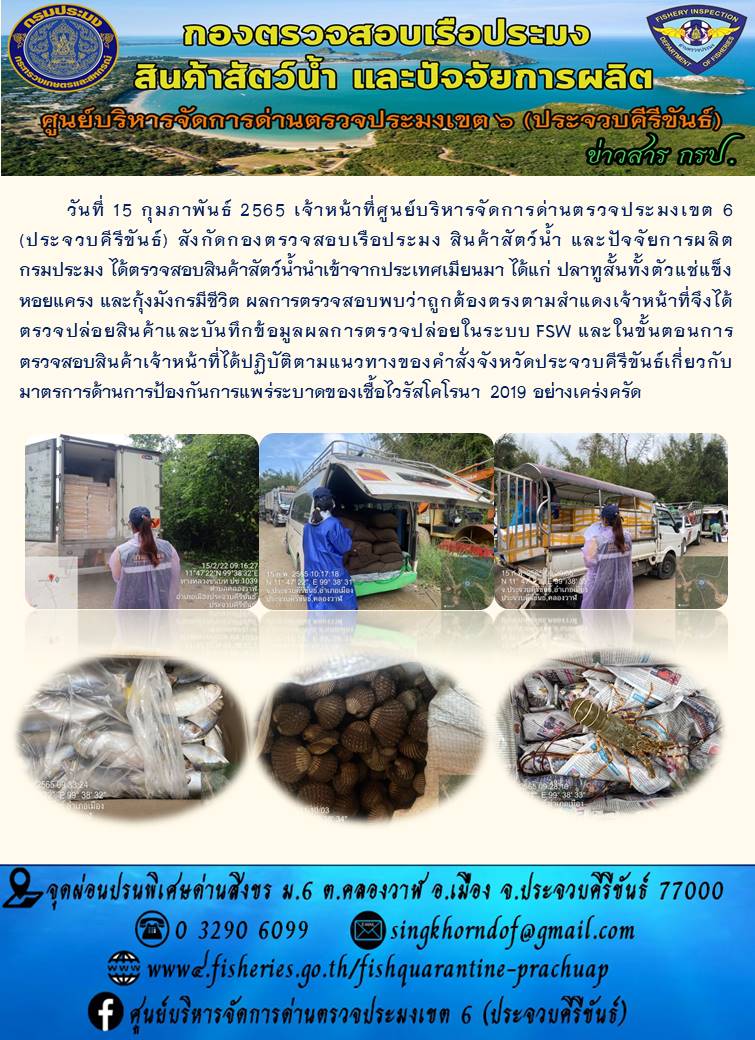 สินค้าสัตว์น้ำนำเข้าจากประเทศเมียนมา