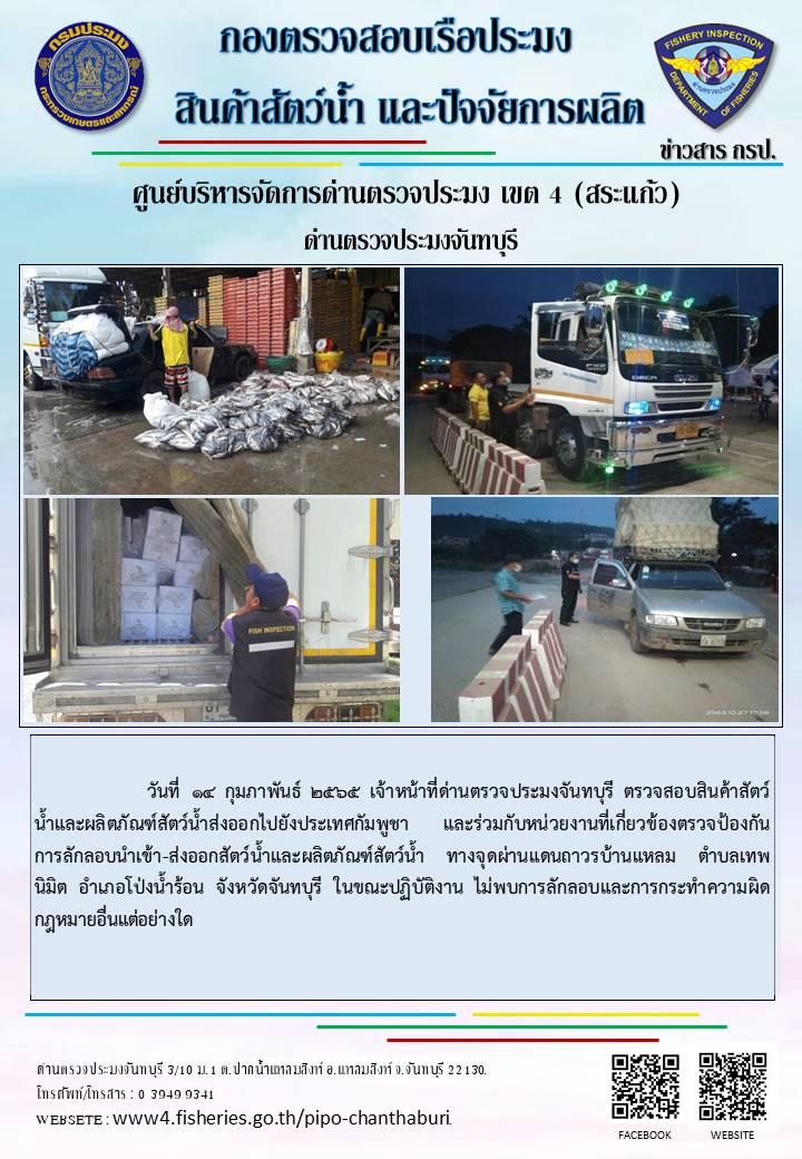 รายงานการปฏิบัติงานประจำวันที่ 14 กุมภาพันธ์ 2565..คลิก