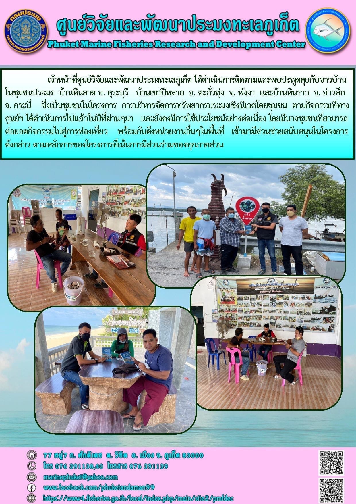 ศพท.ภูเก็ต ติดตามผลการดำเนินกิจกรรม EAFM