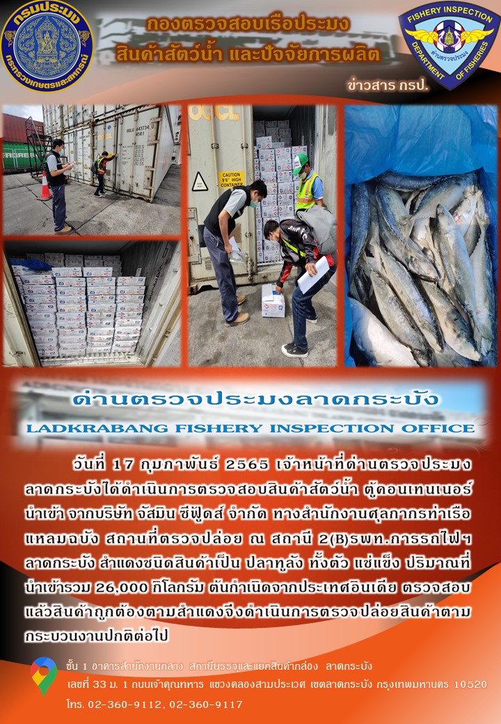 สินค้าสัตว์น้ำนำเข้าประจำวันที่ 17 กุมภาพันธ์ 2565..คลิก