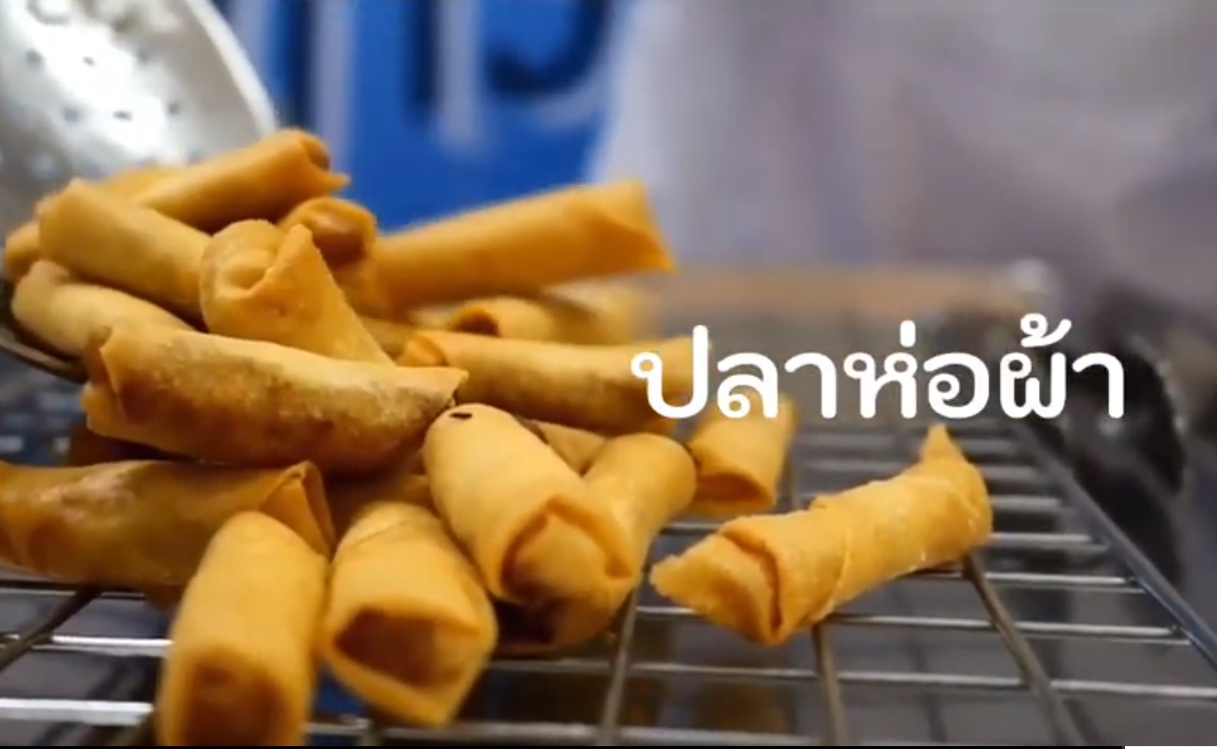 “ปลาห่อผ้า” เมนูทานเล่นแสนอร่อย ทำกันได้ง่ายๆ..คลิก