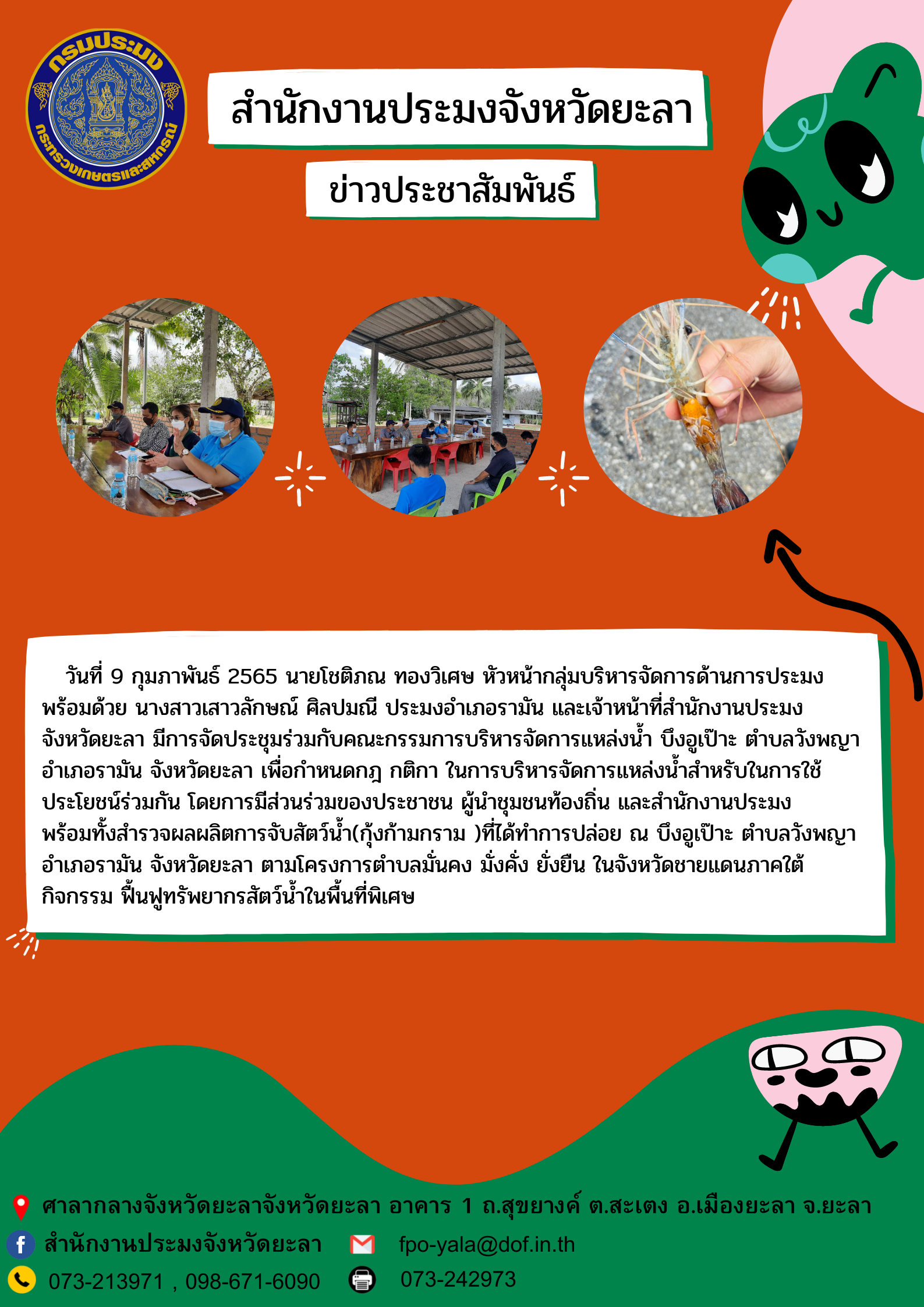 การบริหารจัดการแหล่งน้ำ อำเภอรามัน..คลิก