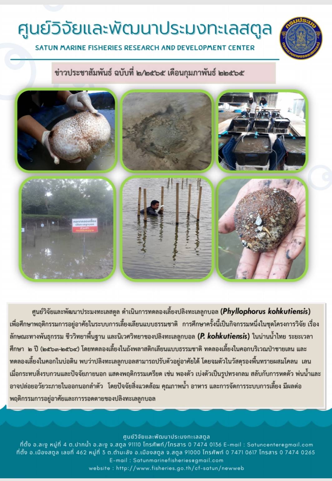 ข่าวประชาสัมพันธ์ ฉบับที่ 2/2565..คลิก