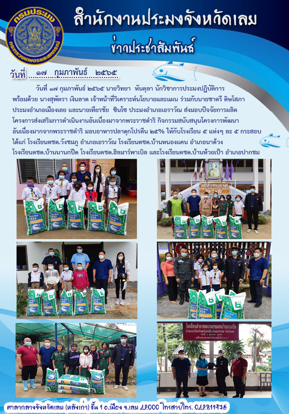 โครงการส่งเสริมการดำเนินงานอันเนื่องมาจากพระราชดำริ กิจกรรมโรงเรียนตชด.