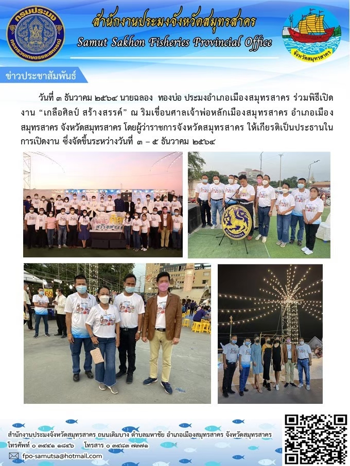 พิธีเปิดงาน 