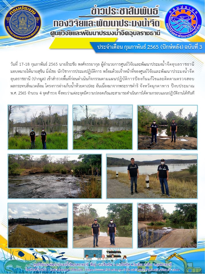 ข่าวประชาสัมพันธ์ ประจำเดือน กุมภาพันธ์ 2565 (ปักษ์หลัง) ฉบับที่ 3