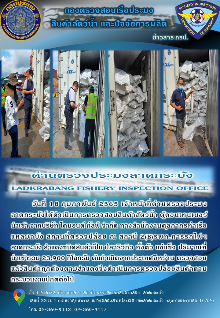 สินค้าสัตว์น้ำนำเข้าประจำวันที่ 18 กุมภาพันธ์ 2565..คลิก