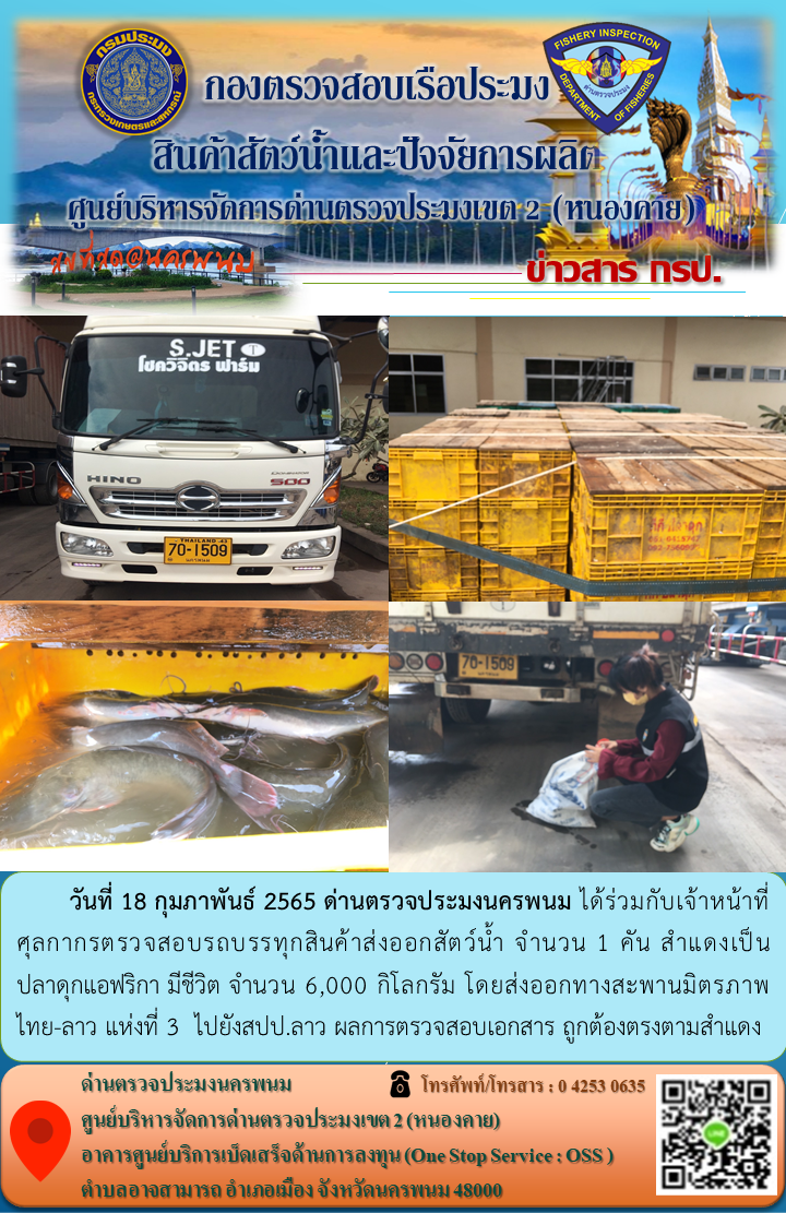 ข่าวกิจกรรมการดำเนินงาน : ประจำวันที่ 18 กุมภาพันธ์ 2565..คลิก
