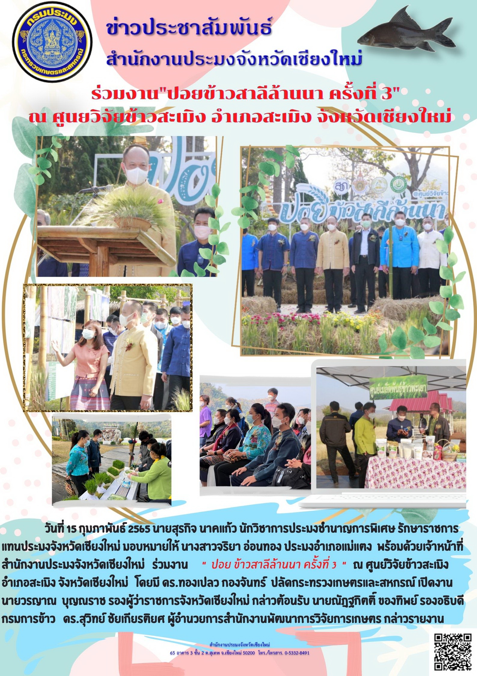 ร่วมงานปอย 