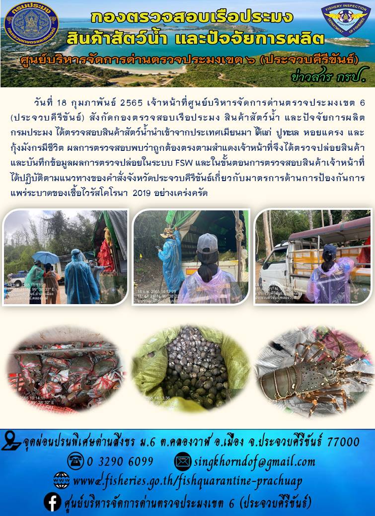 สินค้าสัตว์น้ำนำเข้าจากประเทศเมียนมา
