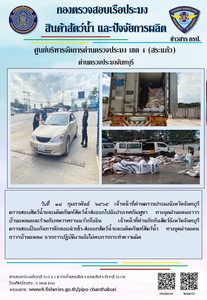 รายงานการปฏิบัติงานประจำวันที่ 18 กุมภาพันธ์ 2565..คลิก