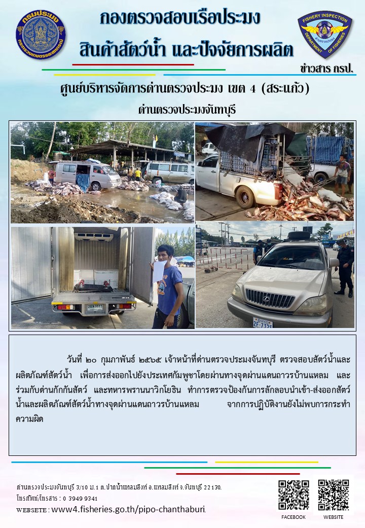 รายงานการปฏิบัติงานประจำวันที่ 20 กุมภาพันธ์ 2565..คลิก