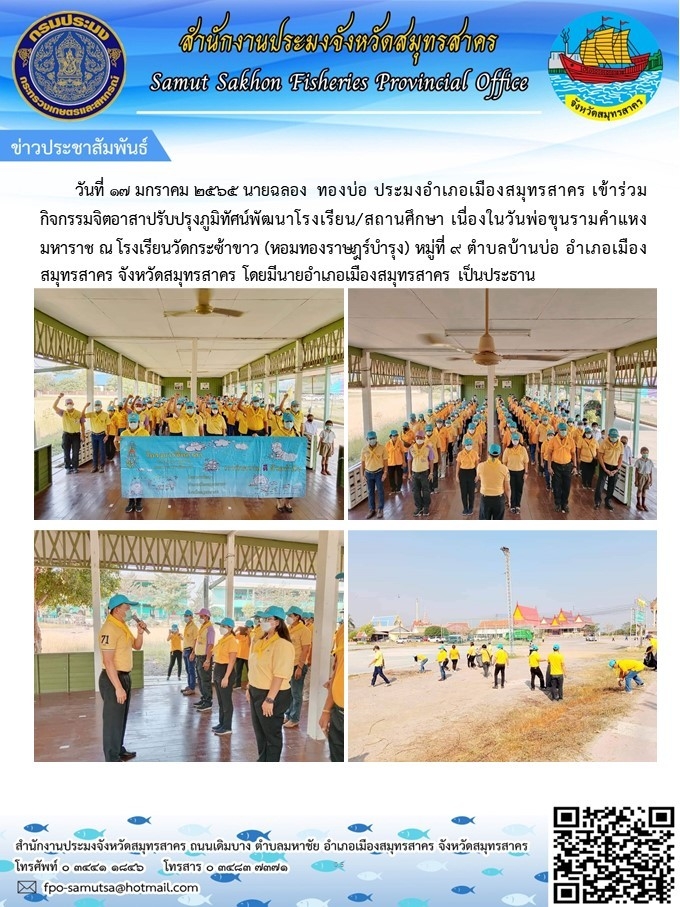 กิจกรรมจิตอาสาปรับปรุงภูมิทัศน์พัฒนาโรงเรียน/สถานศึกษา..คลิก
