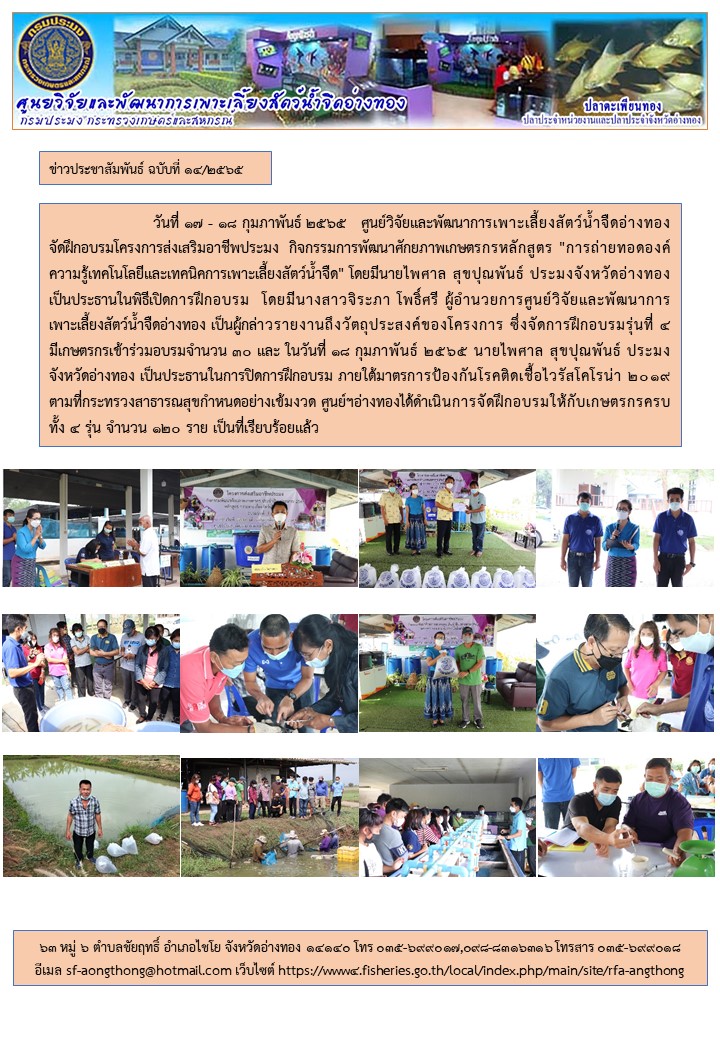 อบรมโครงการส่งเสริมอาชีพประมง    กิจกรรมการพัฒนาศักยภาพเกษตรกร..คลิก