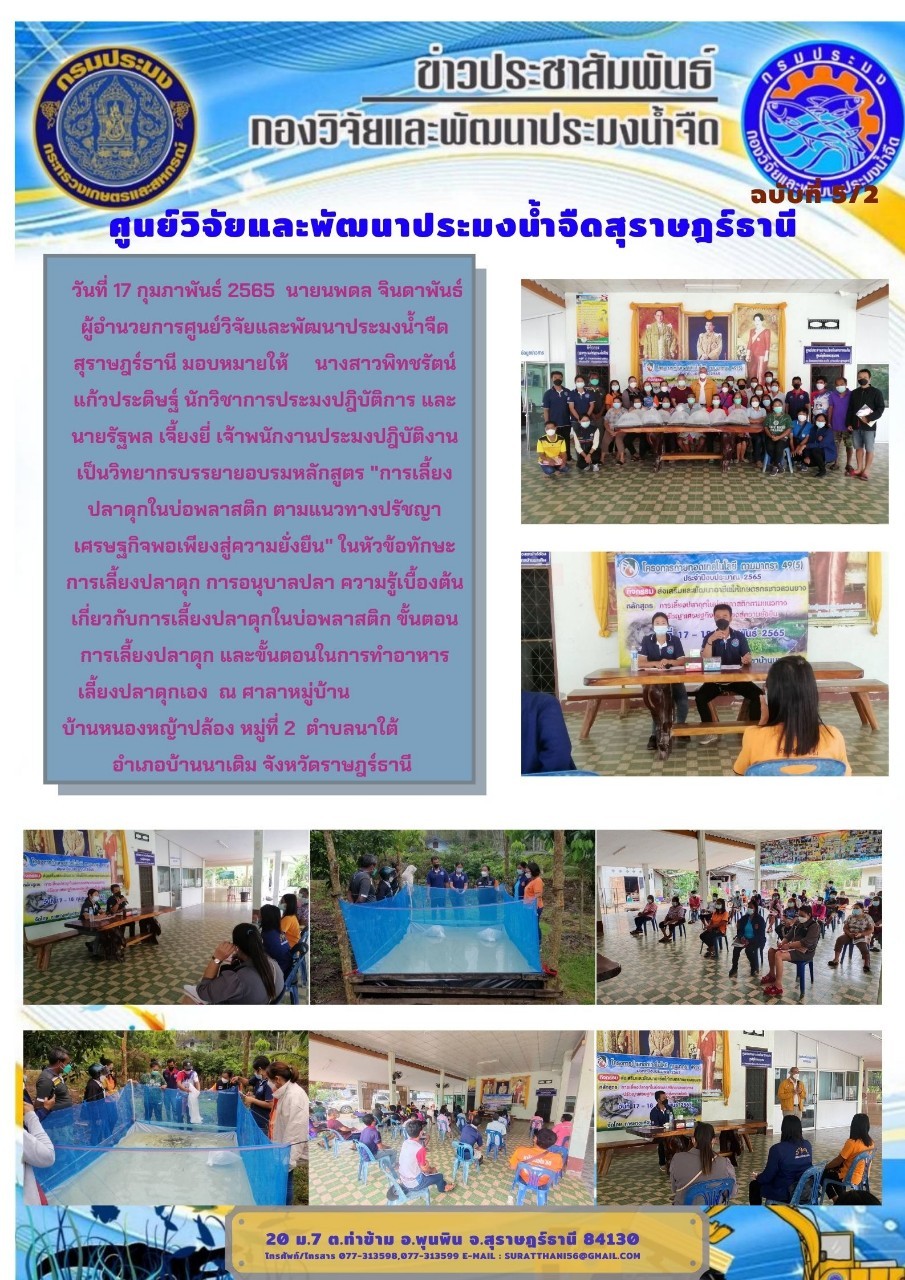 วันที่ 17 กุมภาพันธ์ 2565 วิทยากรบรรยายอบรมหลักสูตร 