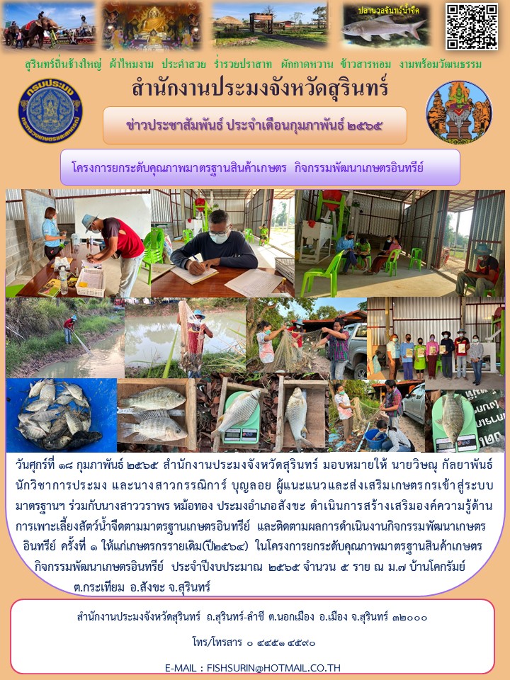 โครงการยกระดับคุณภาพมาตรฐานสินค้าเกษตร กิจกรรมพัฒนาเกษตรอินทรีย์