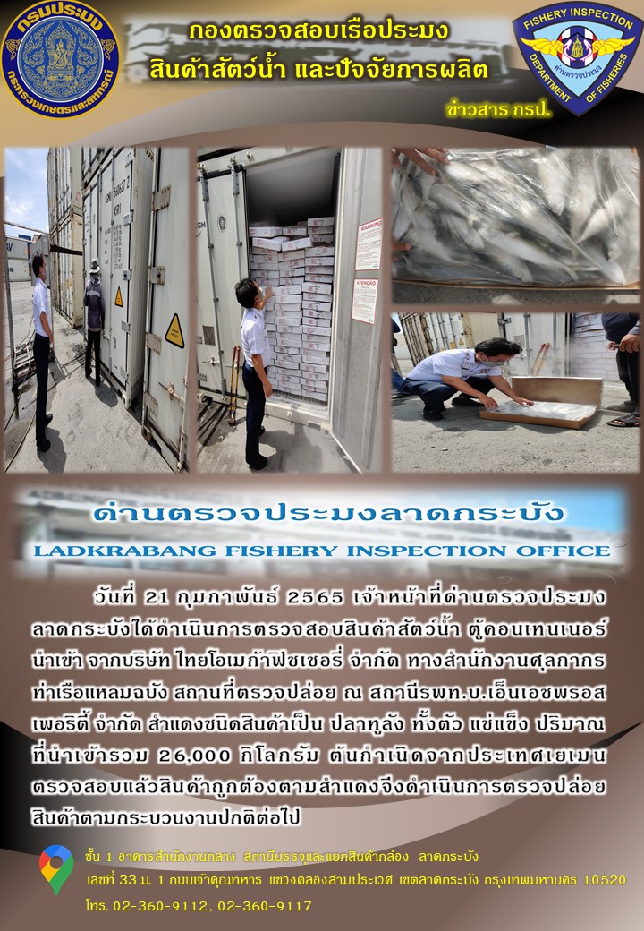 สินค้าสัตว์น้ำนำเข้าประจำวันที่ 21 กุมภาพันธ์ 2565..คลิก