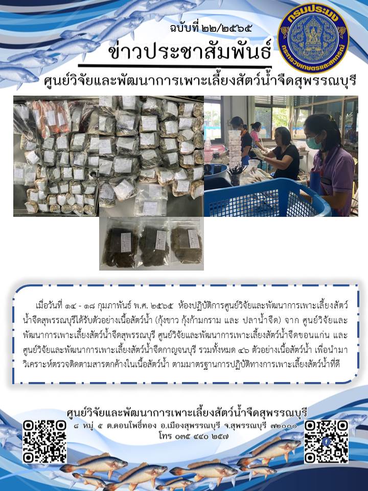 ข่าวประชาสัมพันธ์ฉบับที่ 22 ประจำเดือนกุมภาพันธ์ 2565..คลิก