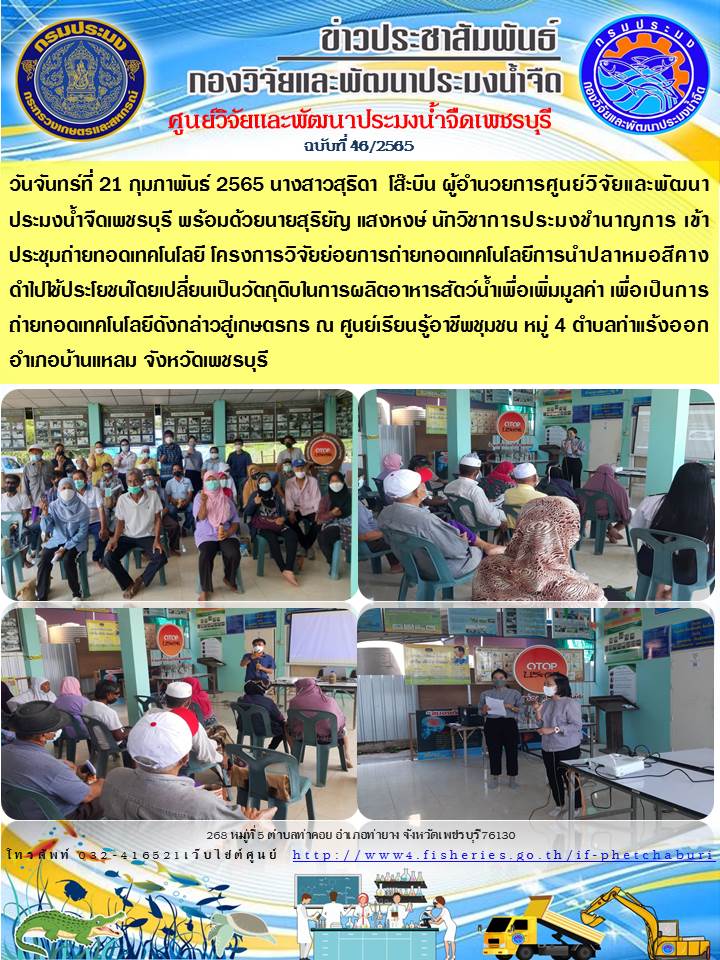 ข่าวประชาสัมพันธ์ครั้งที่ 46/2565..คลิก