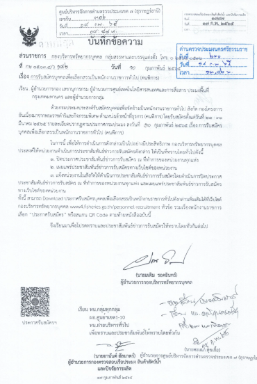 ประกาศ เรื่องรับสมัครบุคคลเพื่อเลือกสรรเป็นพนักงานราชการทั่วไป (คนพิการ) สังกัด กองโครงการอันเนื่องมาจากพระราชดำริและกิจกรรมพิเศษ
