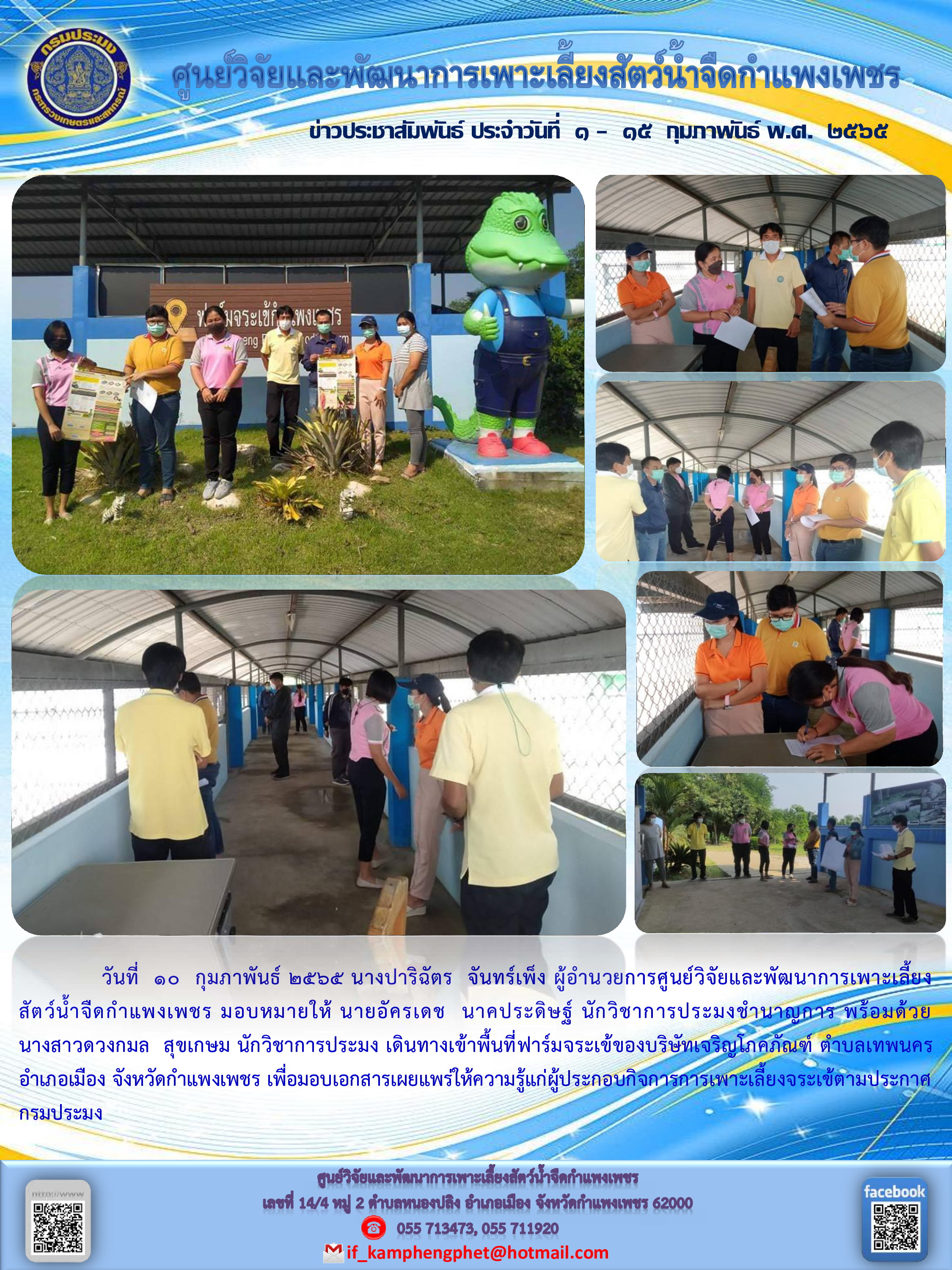 ข่าวประชาสัมพันธ์หน่วยงาน ประจำเดือน กุมภาพันธ์ 2565  ( วันที่ 1 - 15  กุมภาพันธ์ 2565)..คลิก