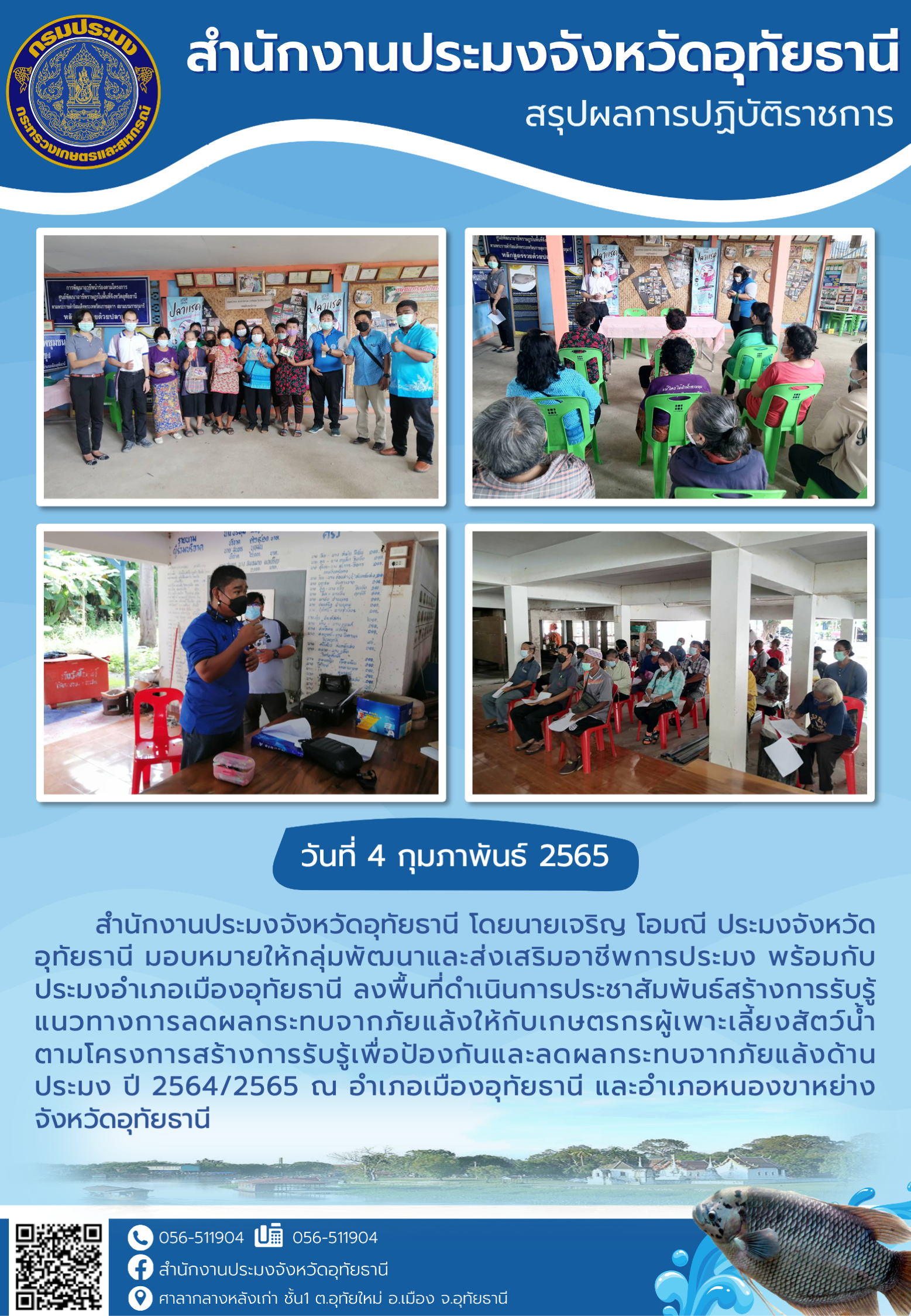 ประชาสัมพันธ์ ประจำเดือน กุมภาพันธ์ 2565