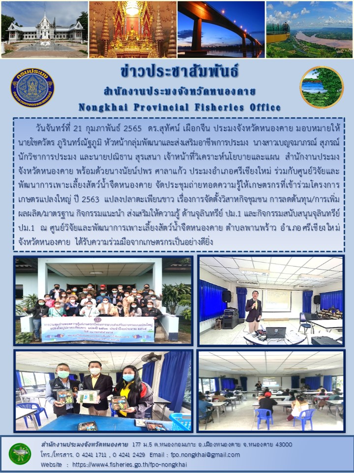 ข่าวประชาสัมพันธ์จังหวัดหนองคาย..คลิก